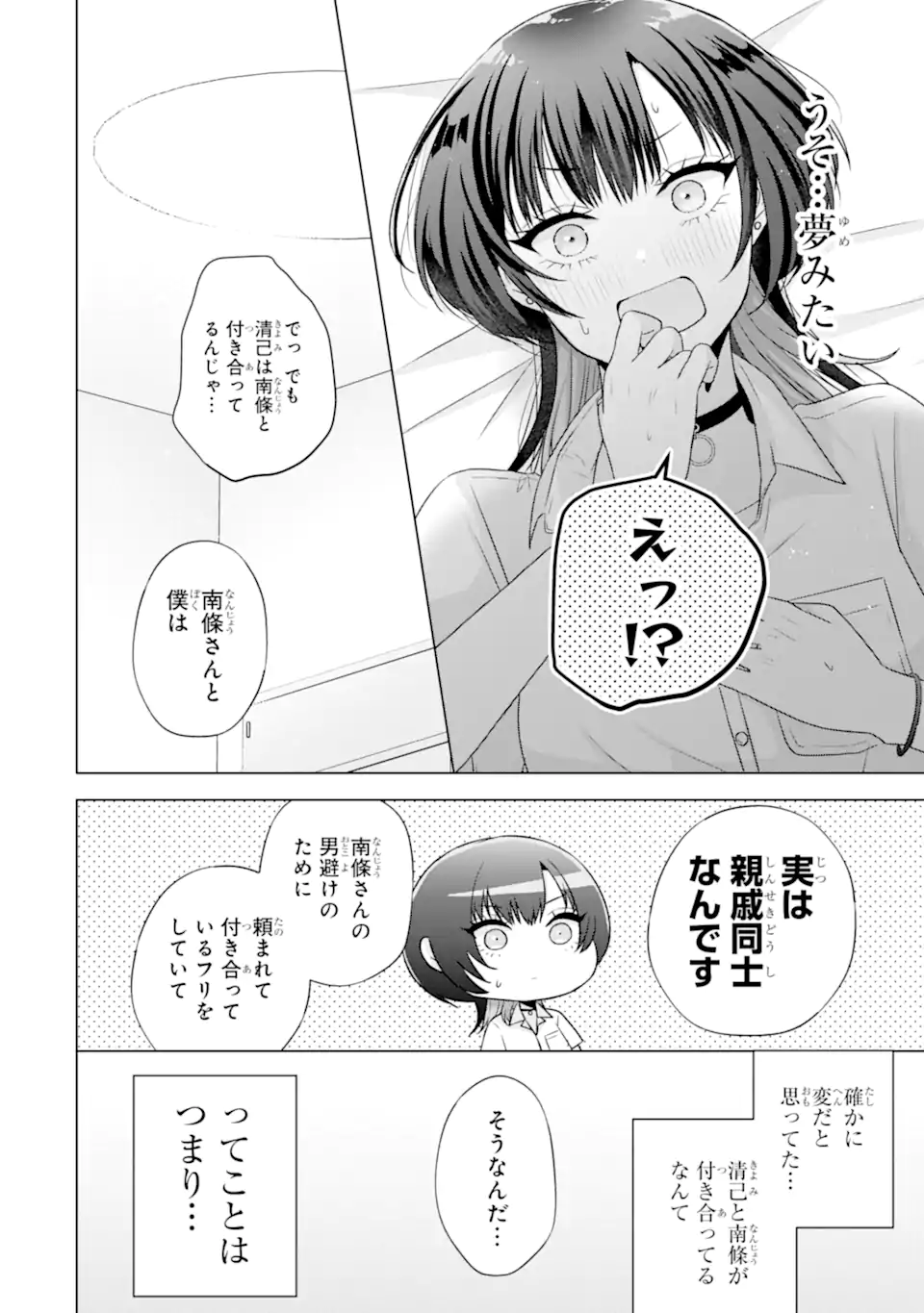 Nanjou-san wa Boku ni Dakaretai - Chapter 25.1 - Page 2